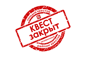 Квест в реальности Хижина в лесу от компании Море квестов